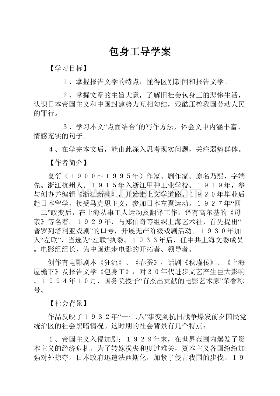 包身工导学案.docx_第1页