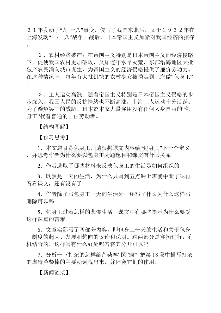 包身工导学案.docx_第2页