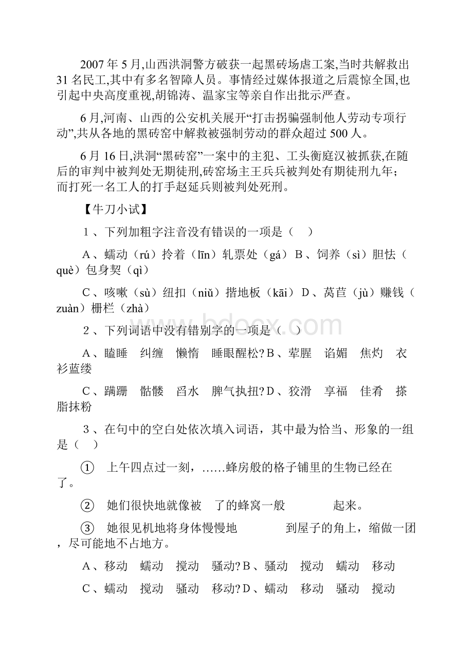 包身工导学案.docx_第3页