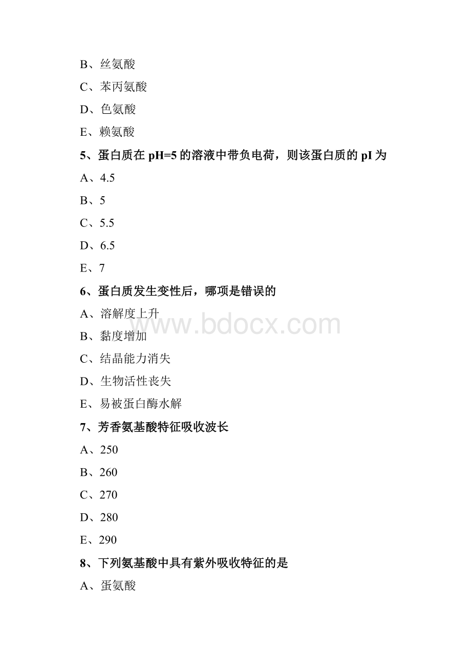 生物化学蛋白质的结构与功能练习题.docx_第2页