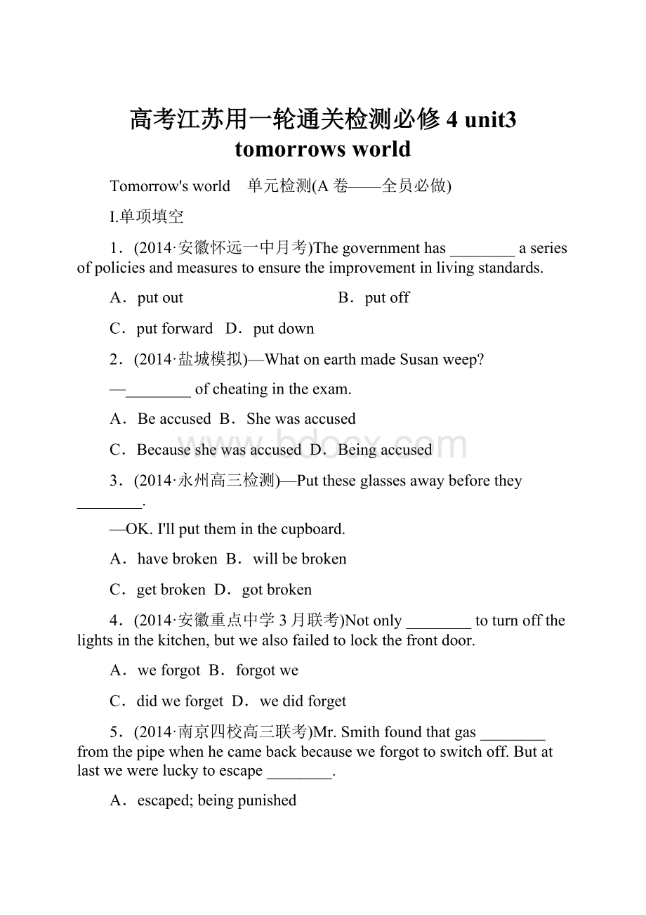 高考江苏用一轮通关检测必修4 unit3 tomorrows world.docx