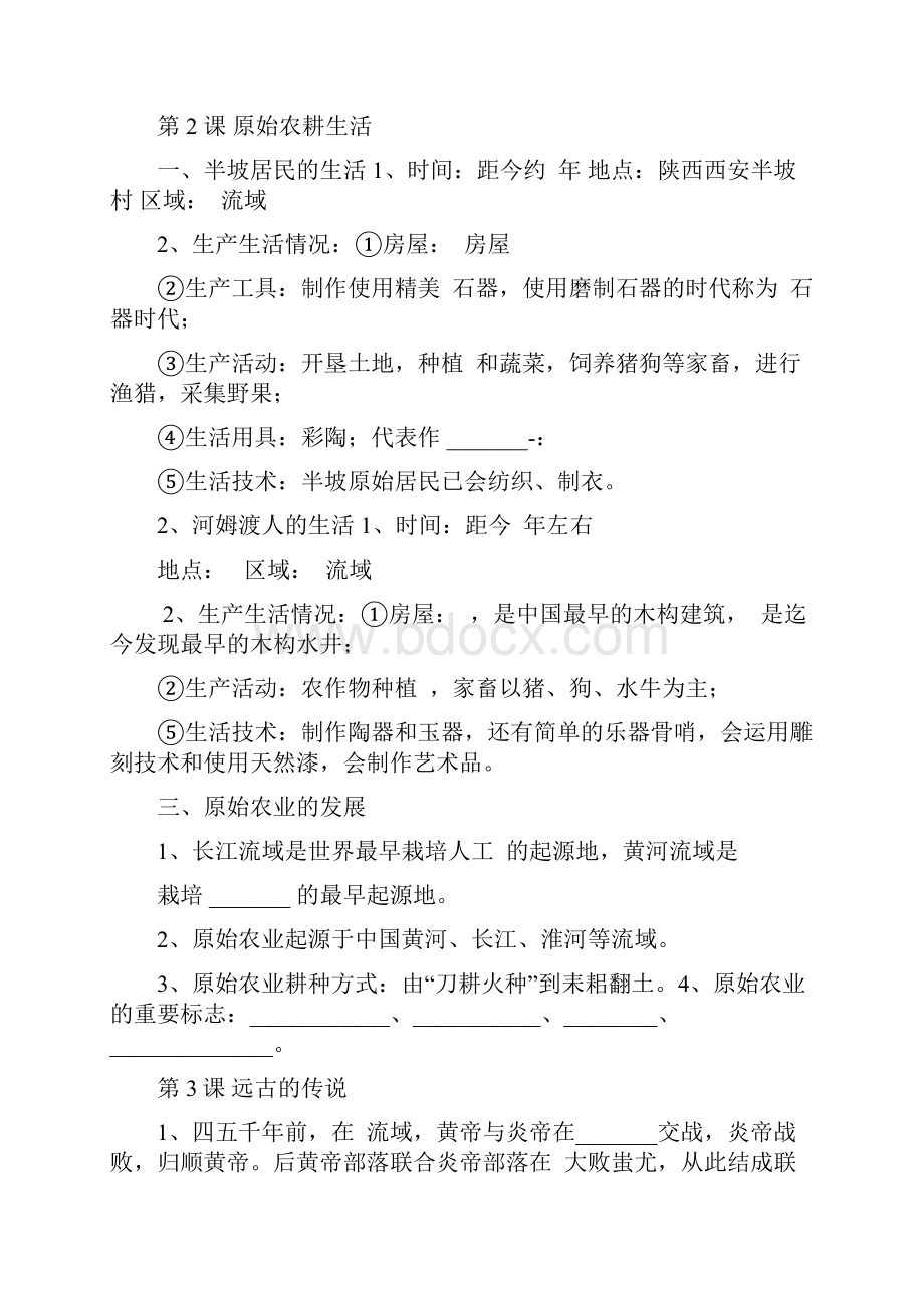 人教版七年级历史上册知识点填空汇总.docx_第2页