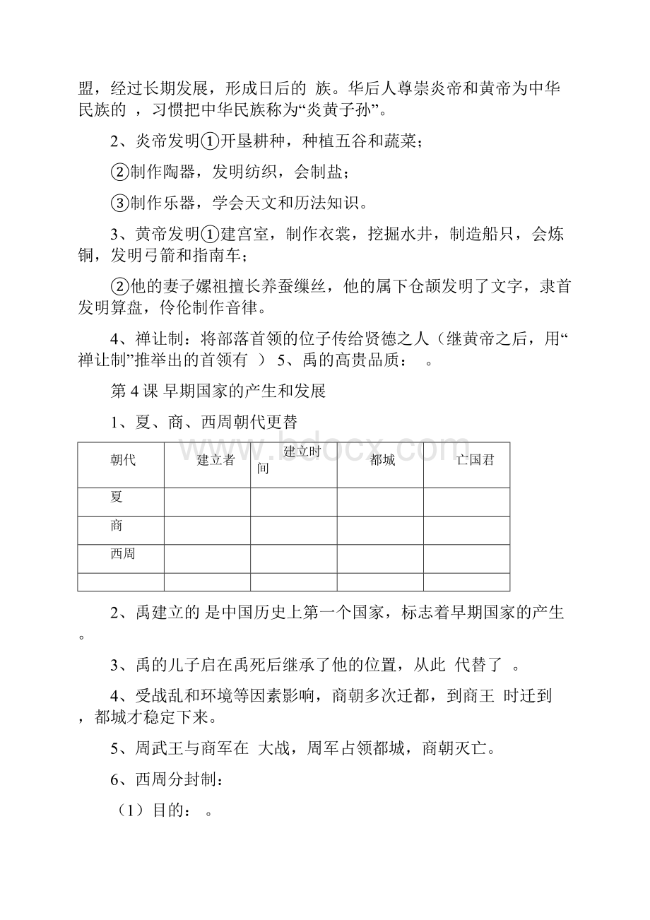 人教版七年级历史上册知识点填空汇总.docx_第3页