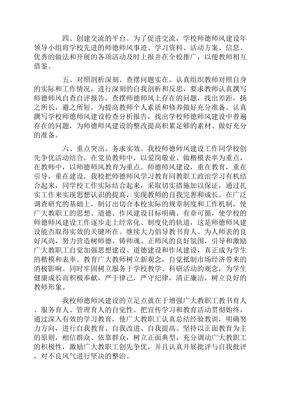 精品学校师德师风自查报告范文两篇最新.docx_第2页