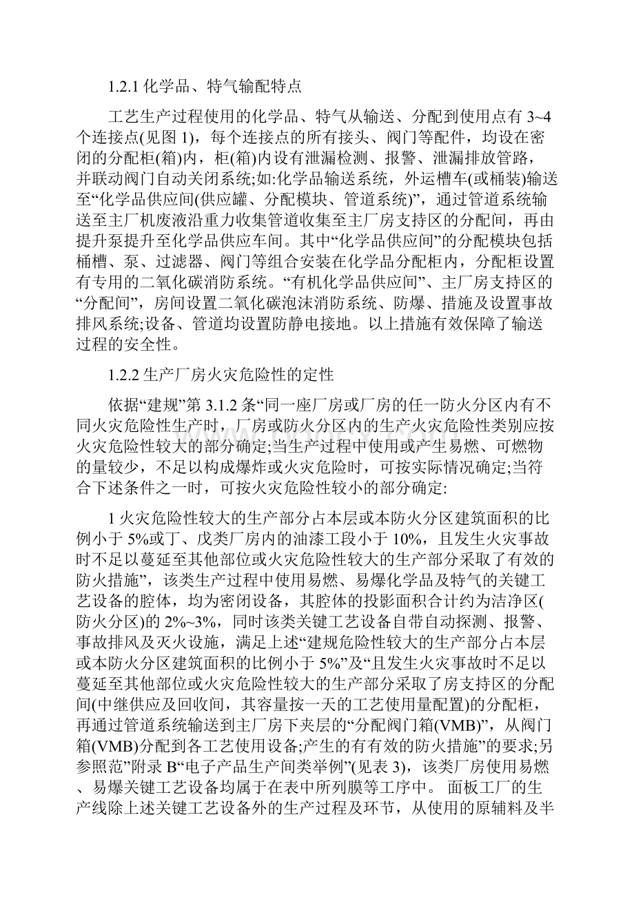 浅谈大型电子洁净厂房防火设计最新版.docx_第2页