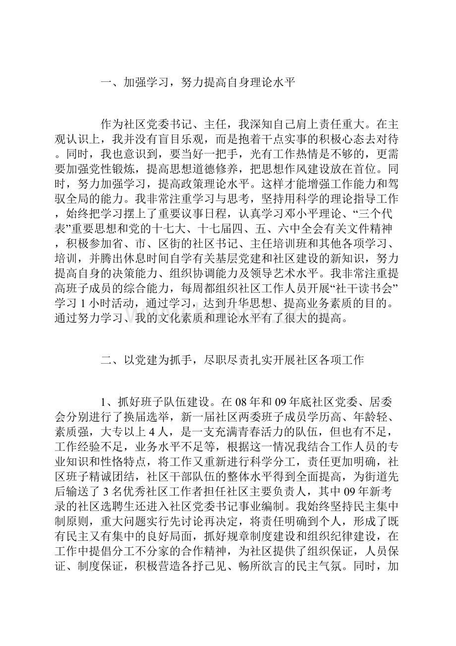 社区支书述职报告.docx_第2页