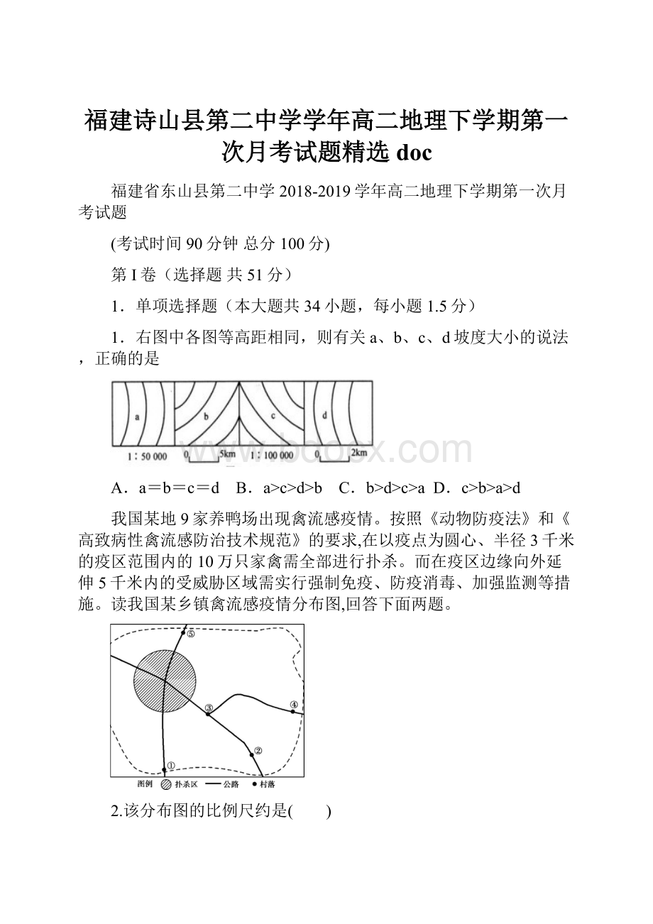 福建诗山县第二中学学年高二地理下学期第一次月考试题精选doc.docx