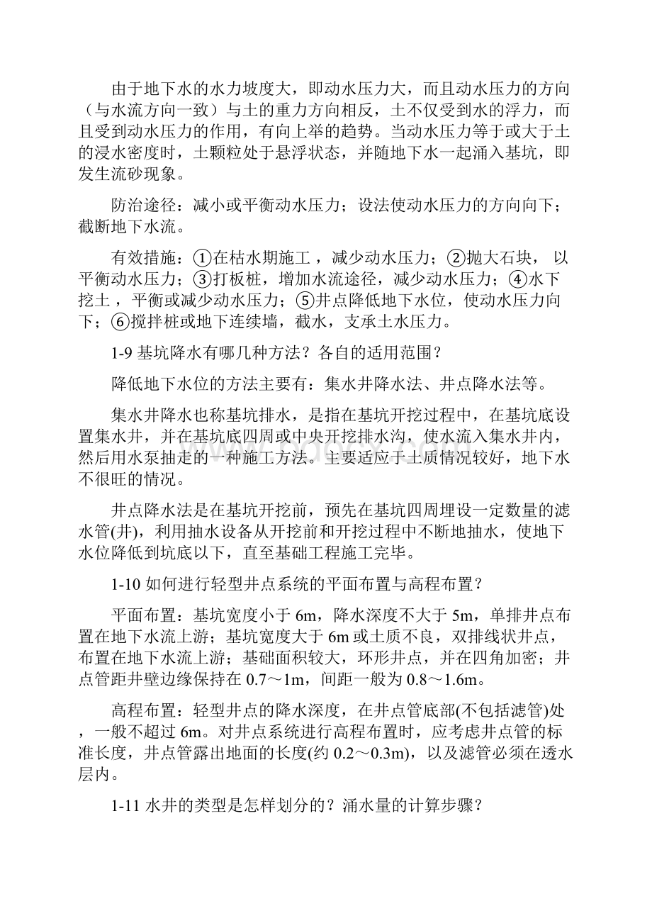 土木工程施工课后习题答案.docx_第2页