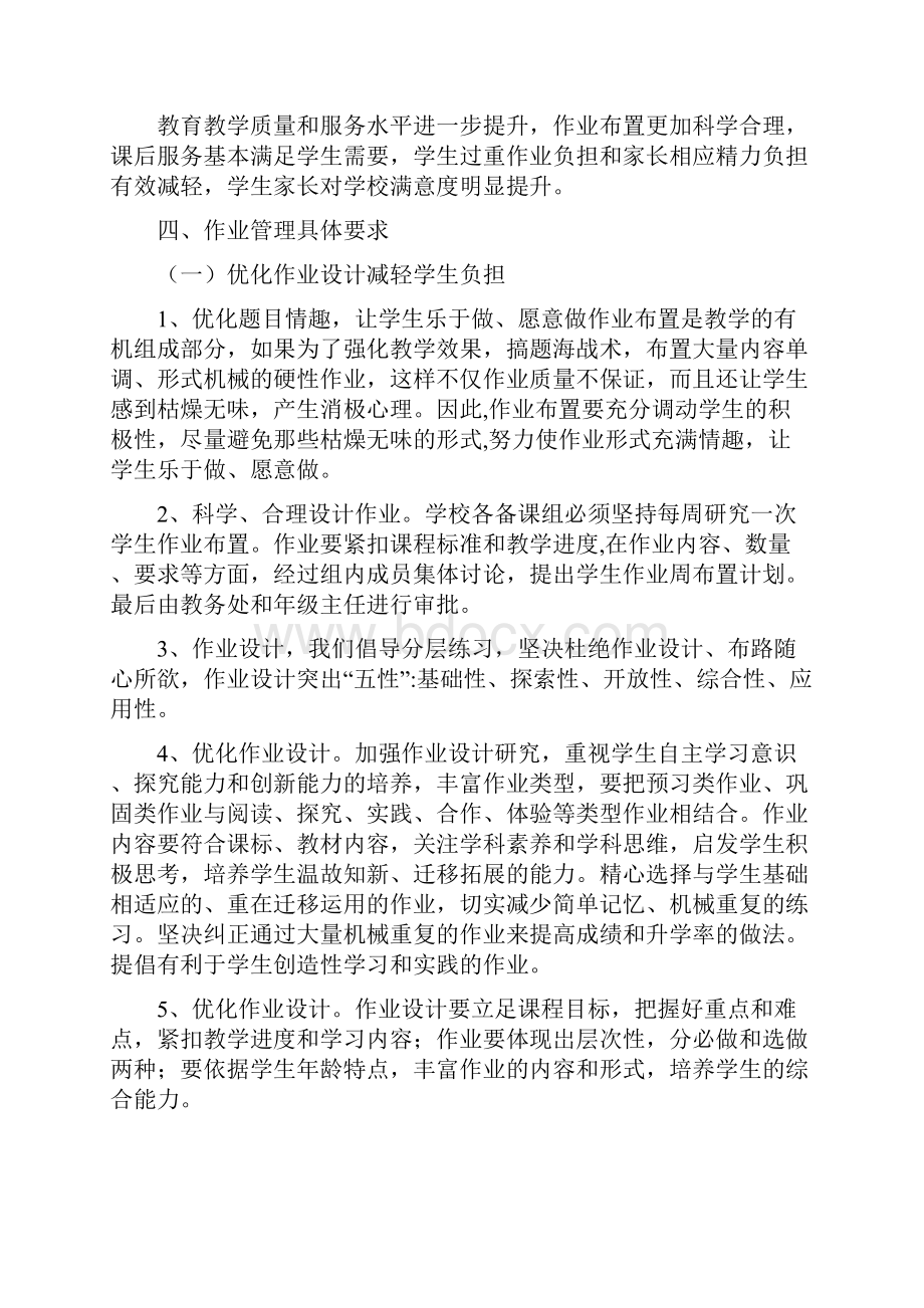 双减政策下学生作业管理制度公示.docx_第2页