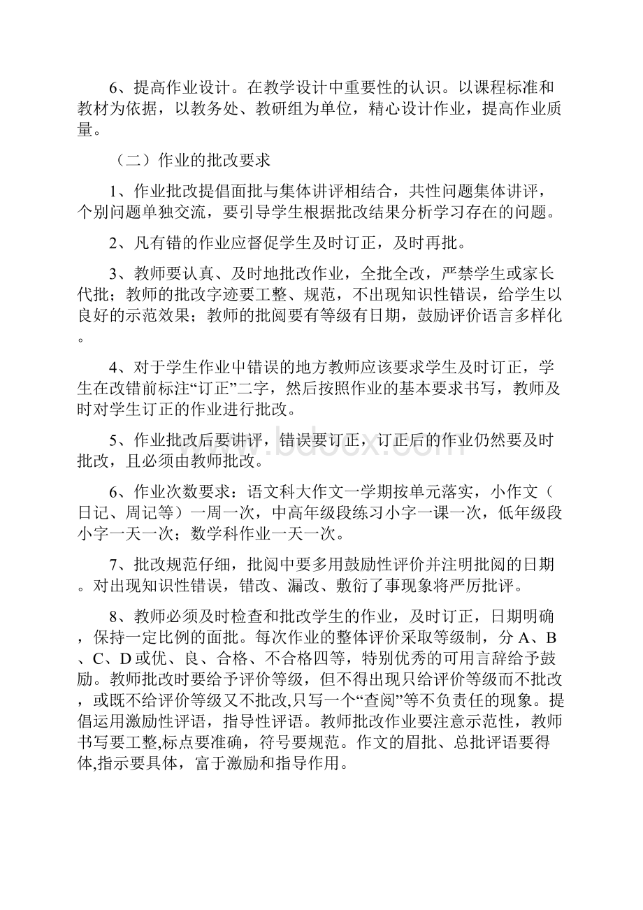 双减政策下学生作业管理制度公示.docx_第3页