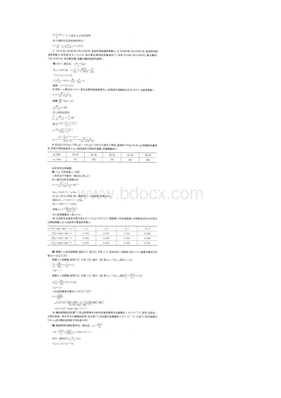 最新物理化学第五版傅献彩课后习题答案 第十一章.docx_第3页