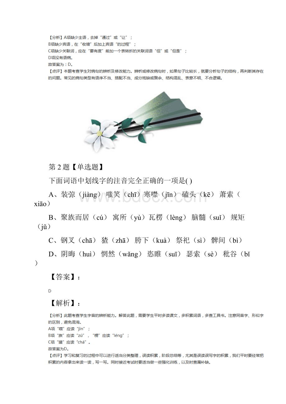 精选语文九年级下册第四单元13 故乡语文版巩固辅导五十六.docx_第2页