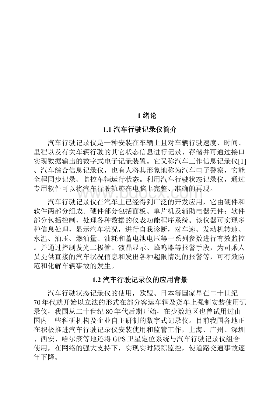 基于单片机的汽车行驶状态记录仪本科毕业设计.docx_第3页