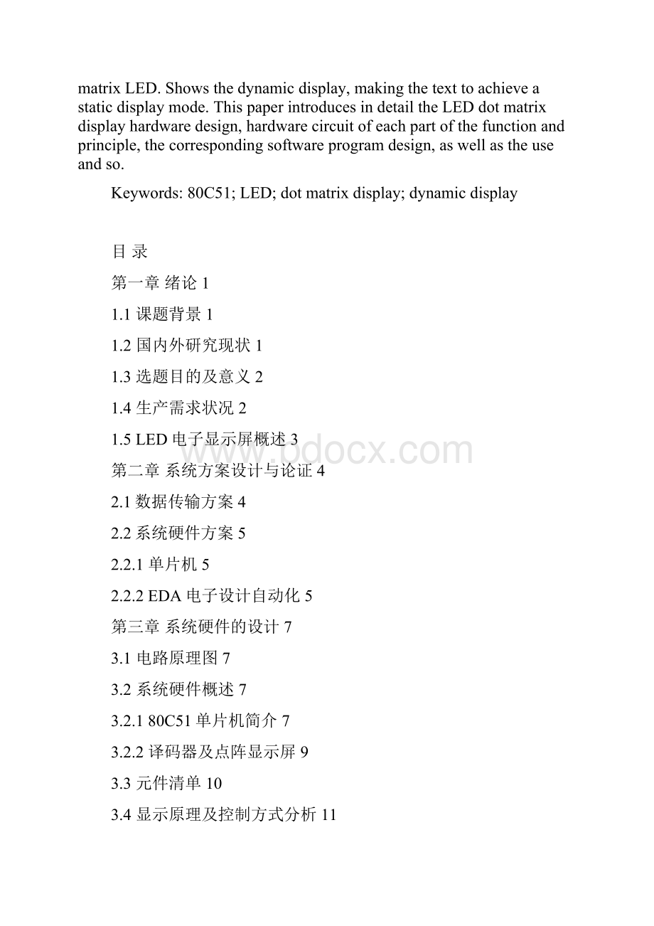 基于单片机的点阵汉字显示屏.docx_第2页