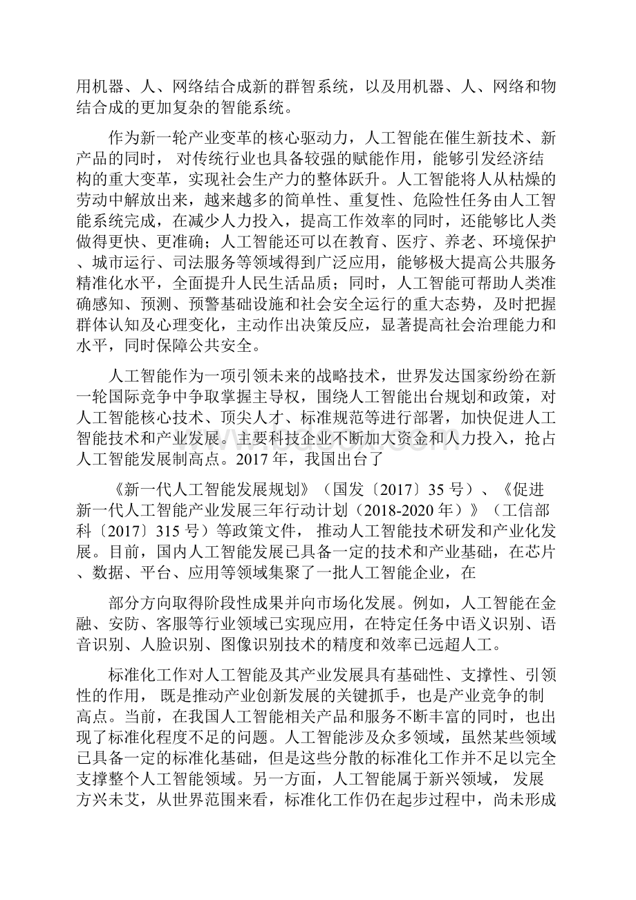 人工智能技术标准化白皮书.docx_第2页