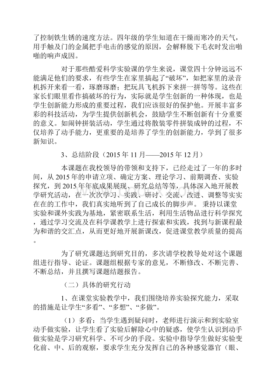 在实验中培养学生的科学素养小课题研究结题报告.docx_第3页