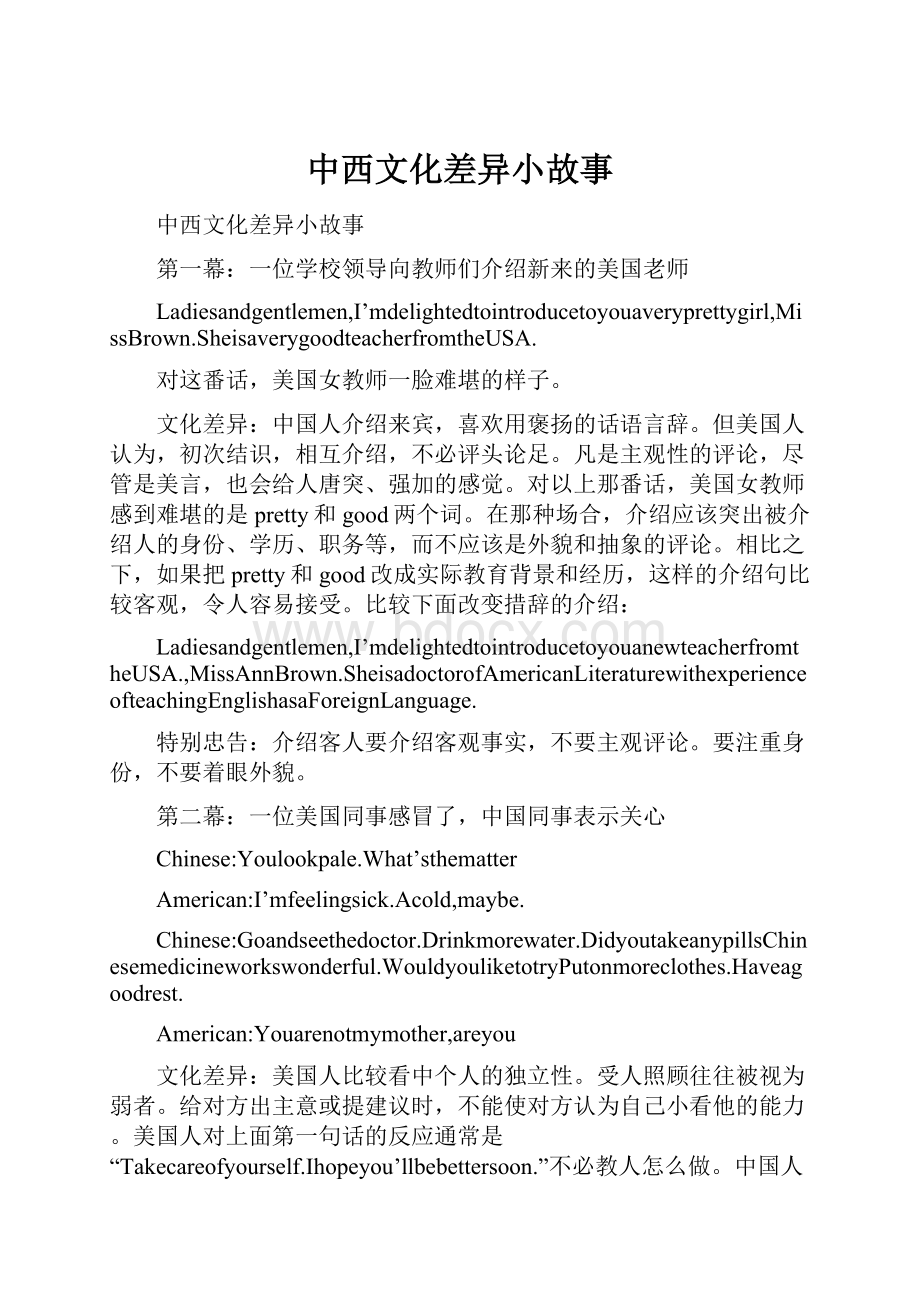 中西文化差异小故事.docx_第1页