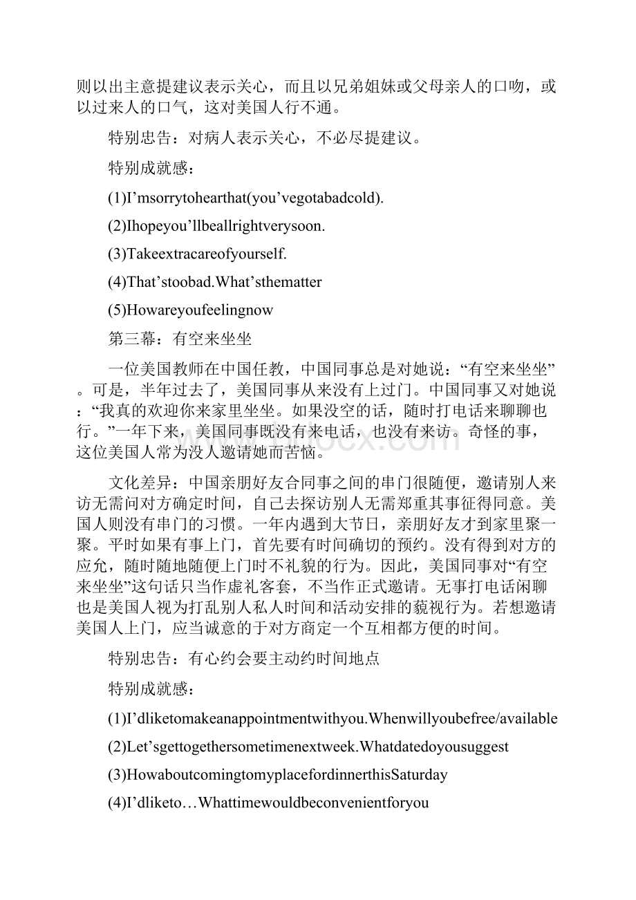 中西文化差异小故事.docx_第2页