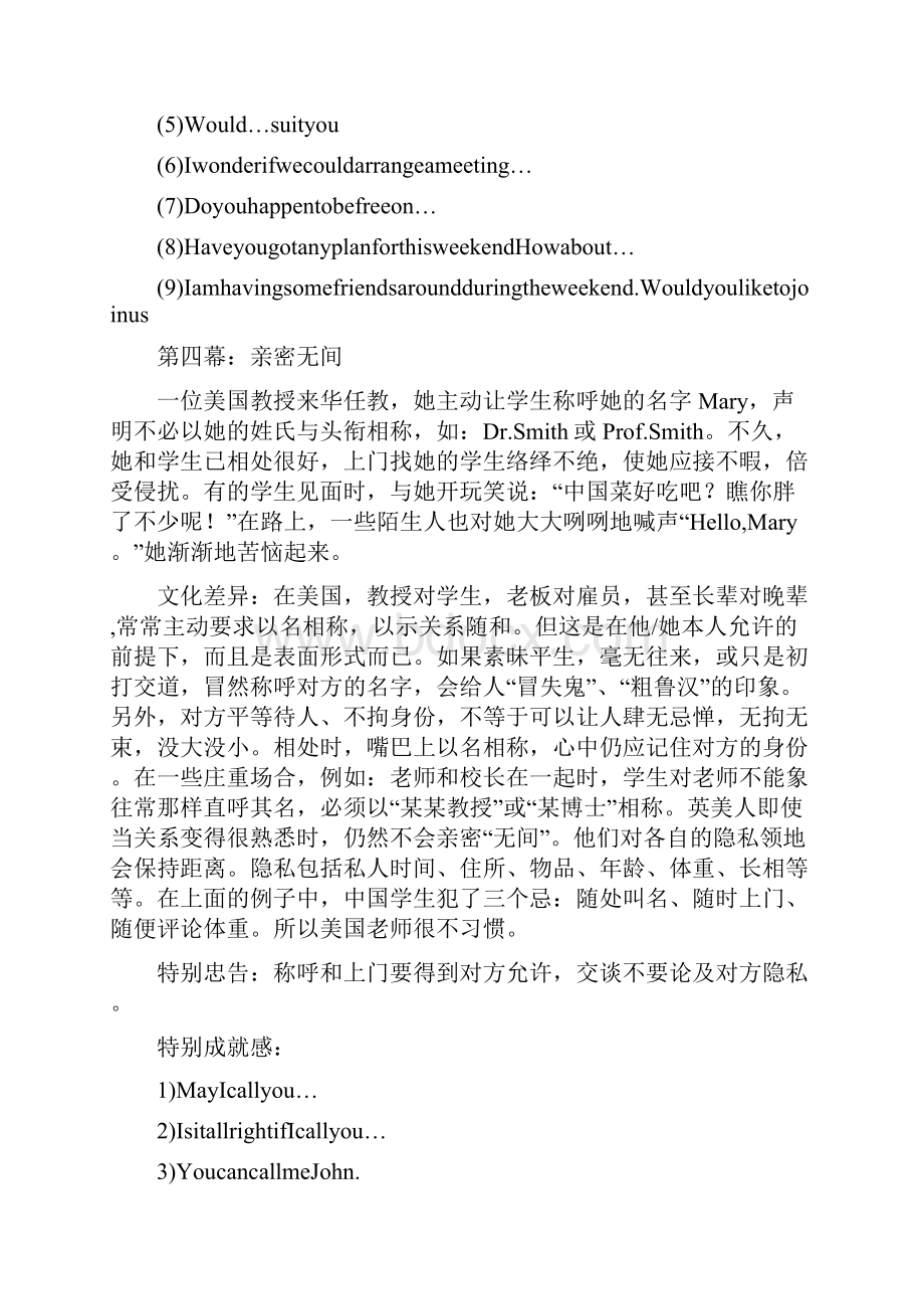 中西文化差异小故事.docx_第3页