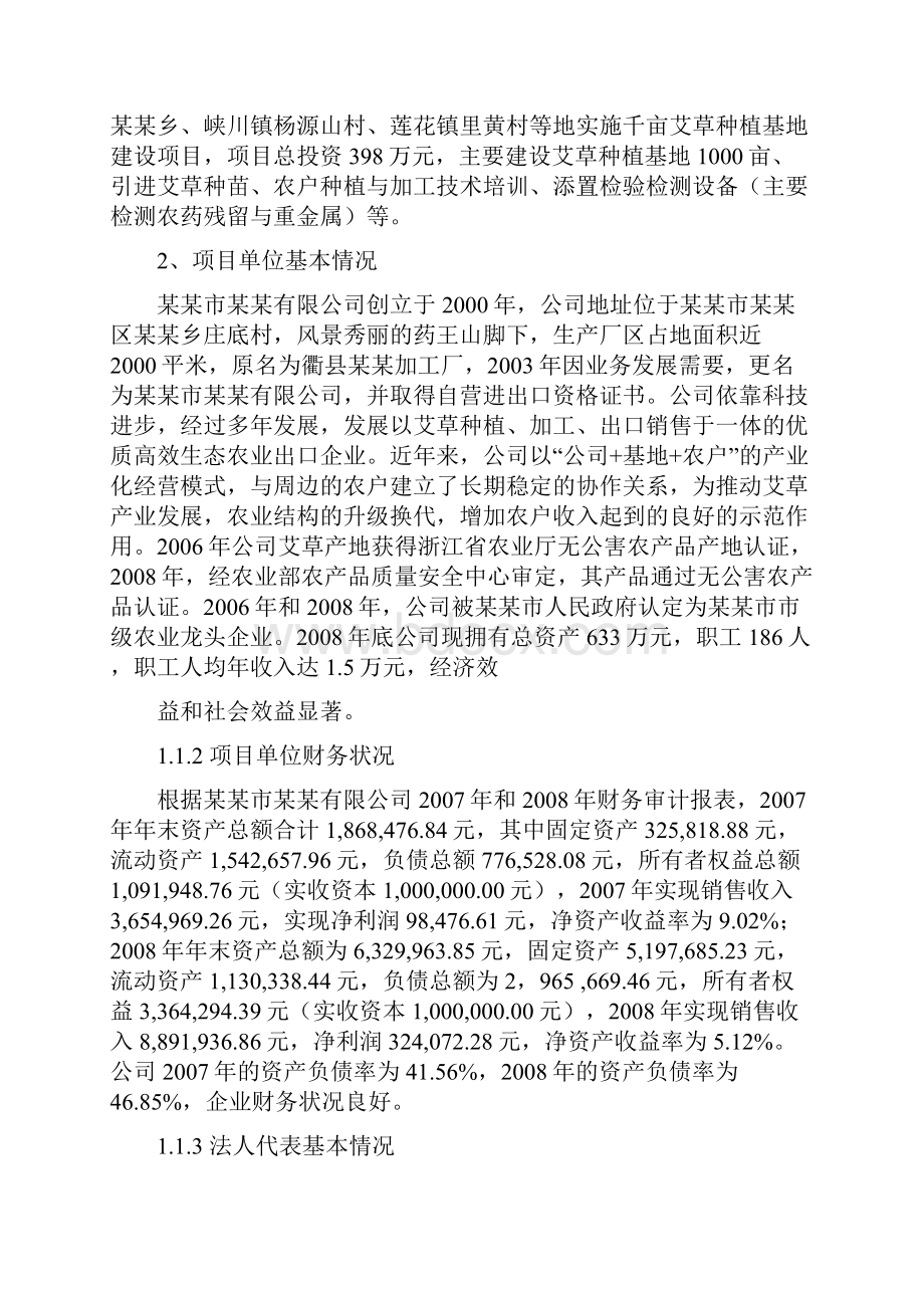 终稿艾草种植产业项目投资经营可行性研究报告.docx_第2页