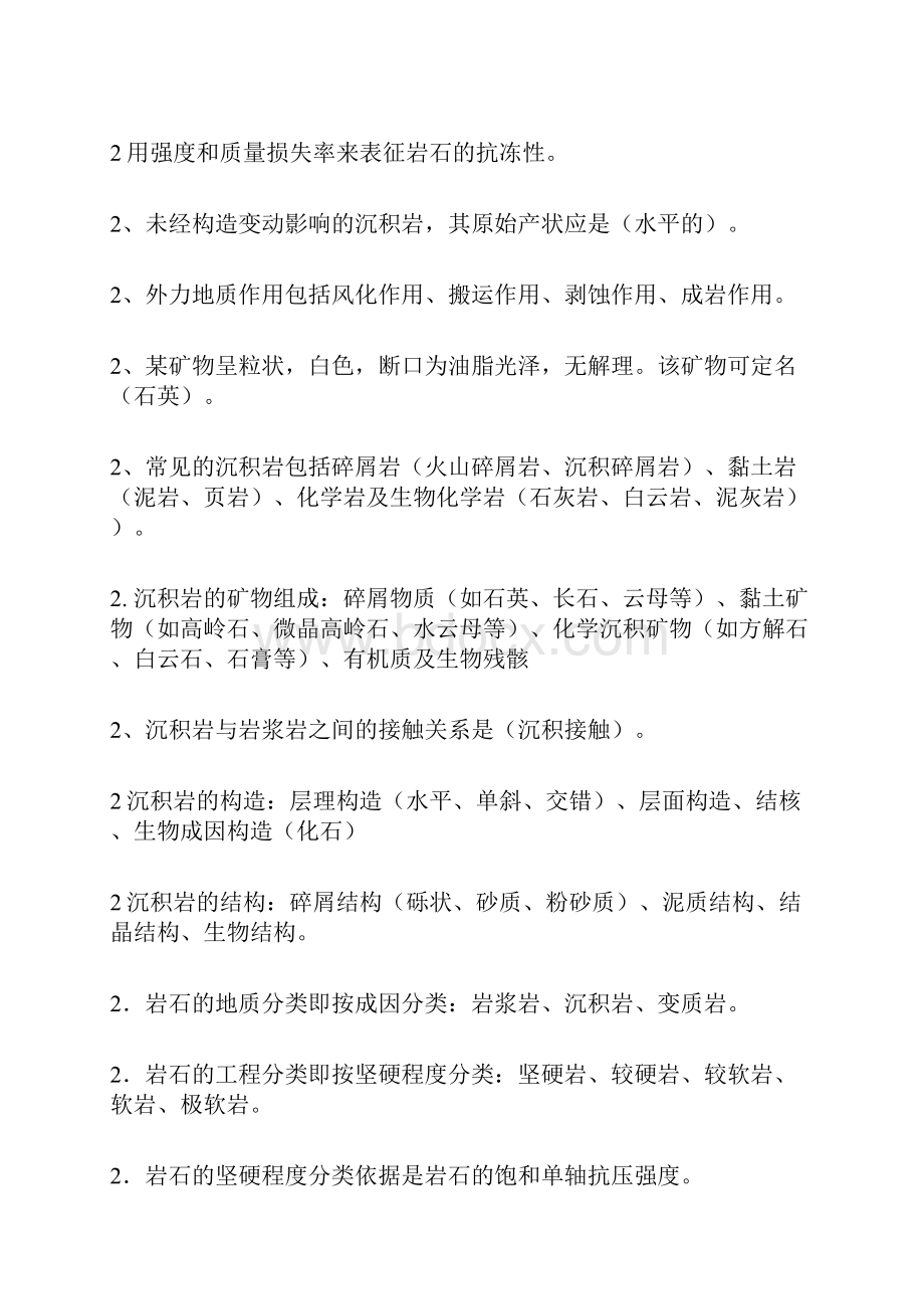 工程地质复习题.docx_第3页