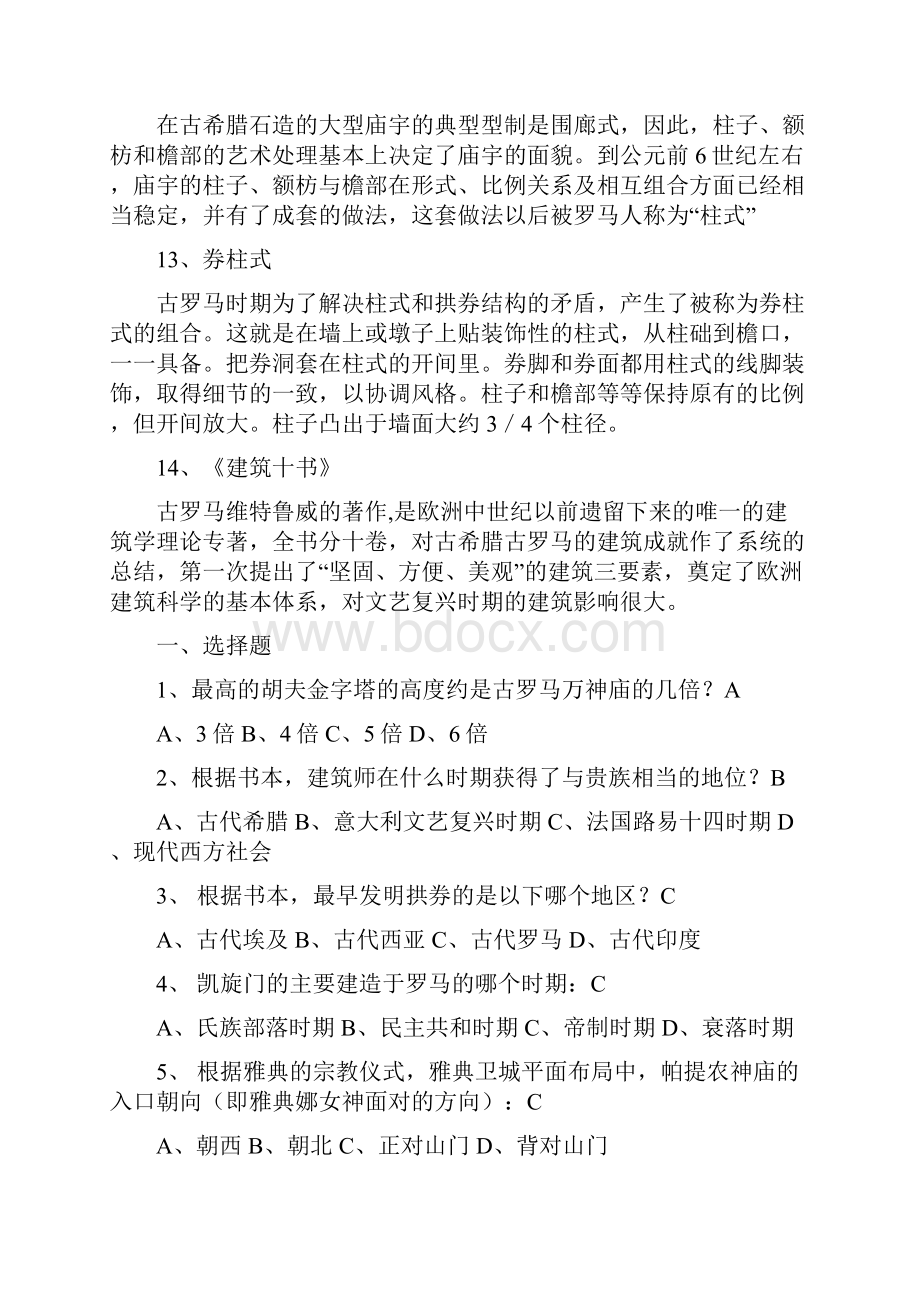 外国建筑史复习试题及答案教学内容.docx_第3页