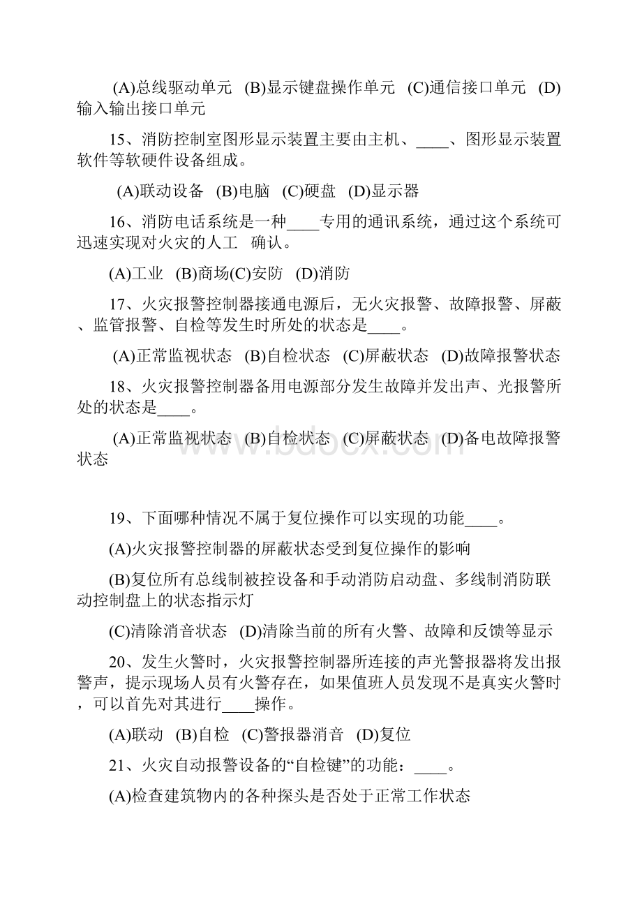 初级建构筑物消防员理论知识全国统考消防惠州培训处.docx_第3页