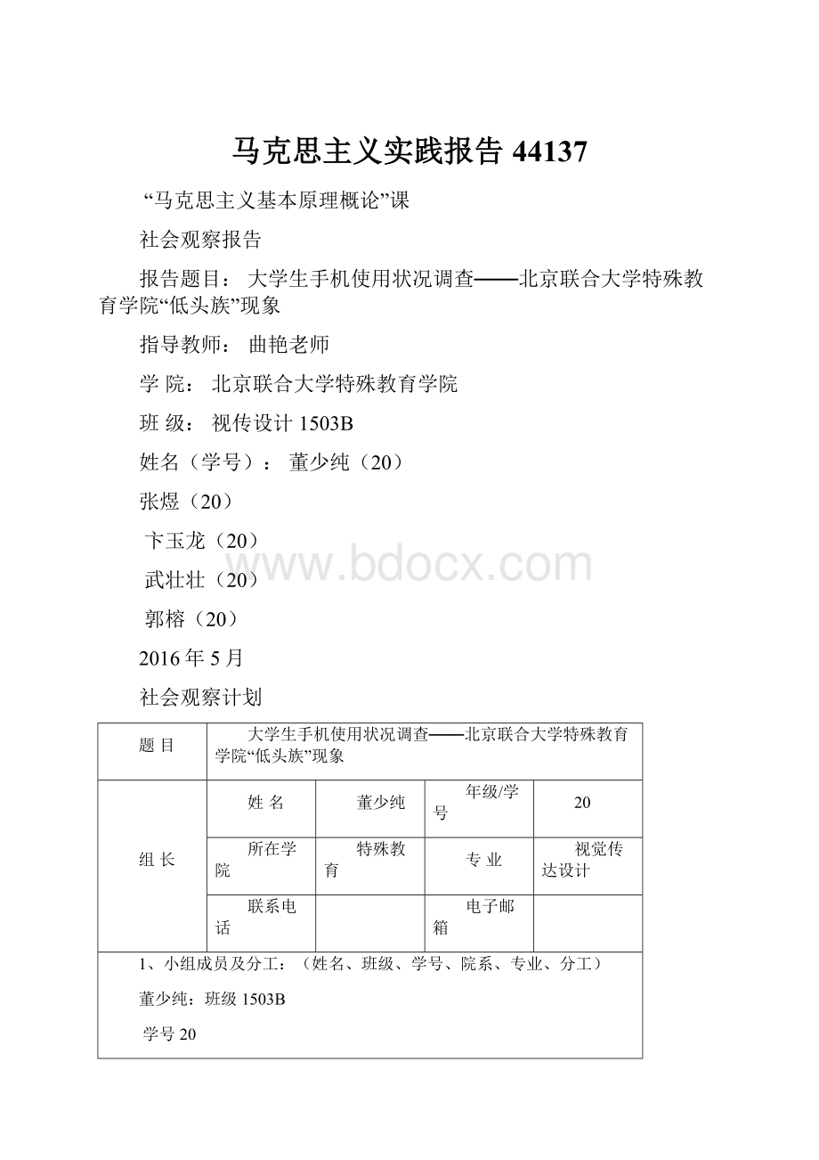 马克思主义实践报告44137.docx