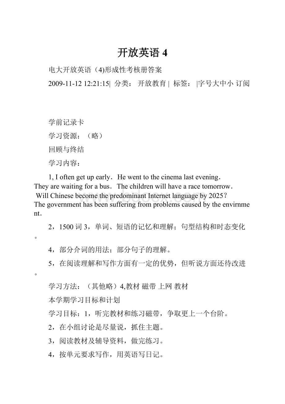 开放英语4.docx