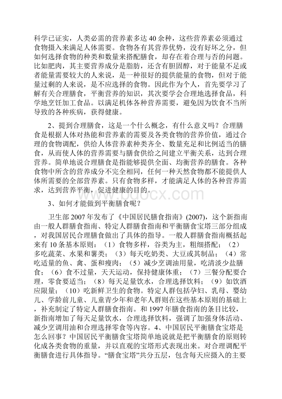 合理膳食与健康之欧阳法创编.docx_第2页