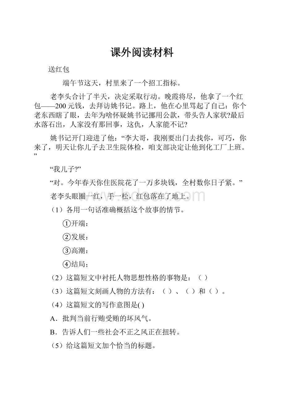 课外阅读材料.docx_第1页