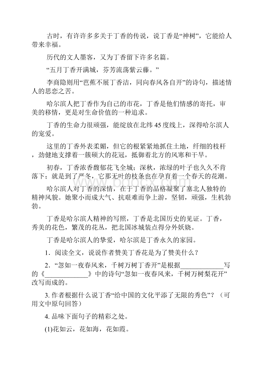 课外阅读材料.docx_第3页