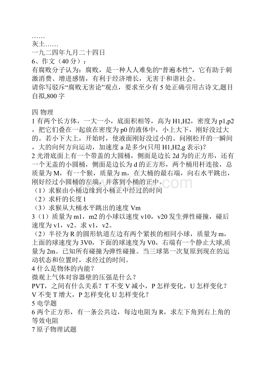 北京大学自主招生选拔考试讲解.docx_第3页