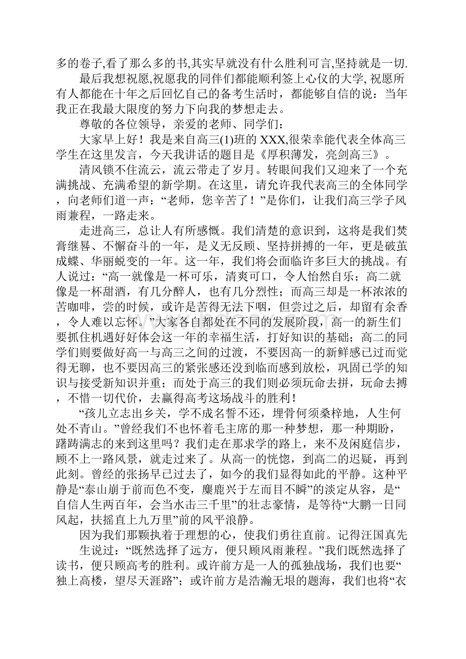 关于高三下学期开学典礼讲话稿.docx_第2页