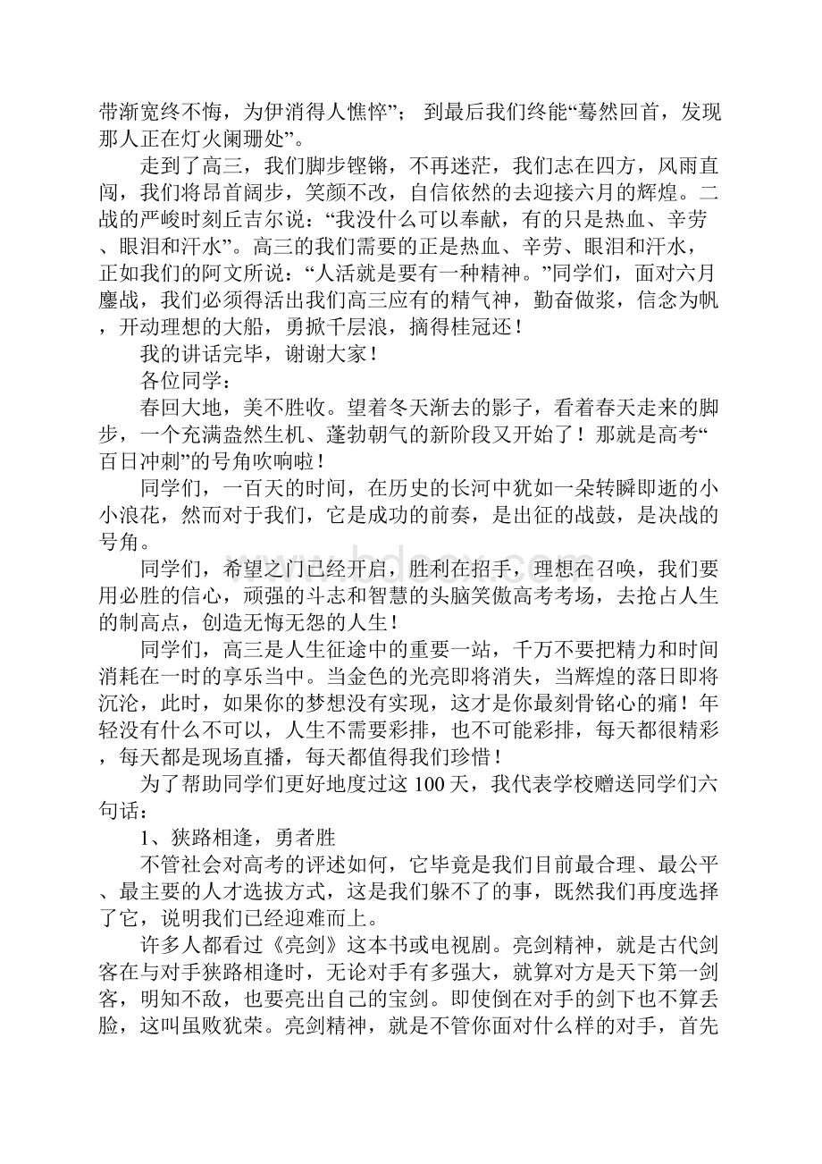 关于高三下学期开学典礼讲话稿.docx_第3页