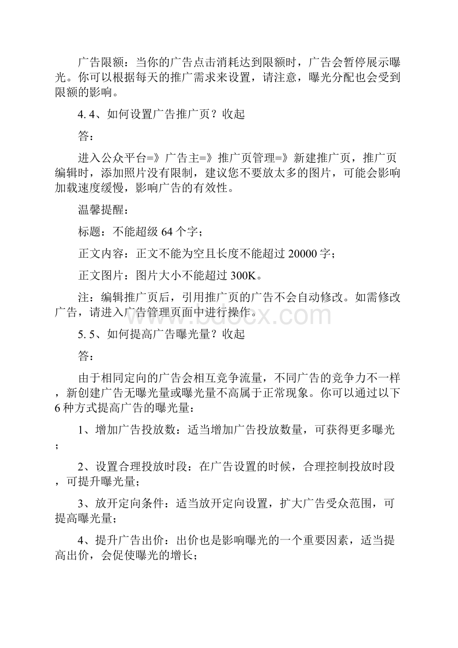 微信公众平台推广功能16页文档资料.docx_第3页