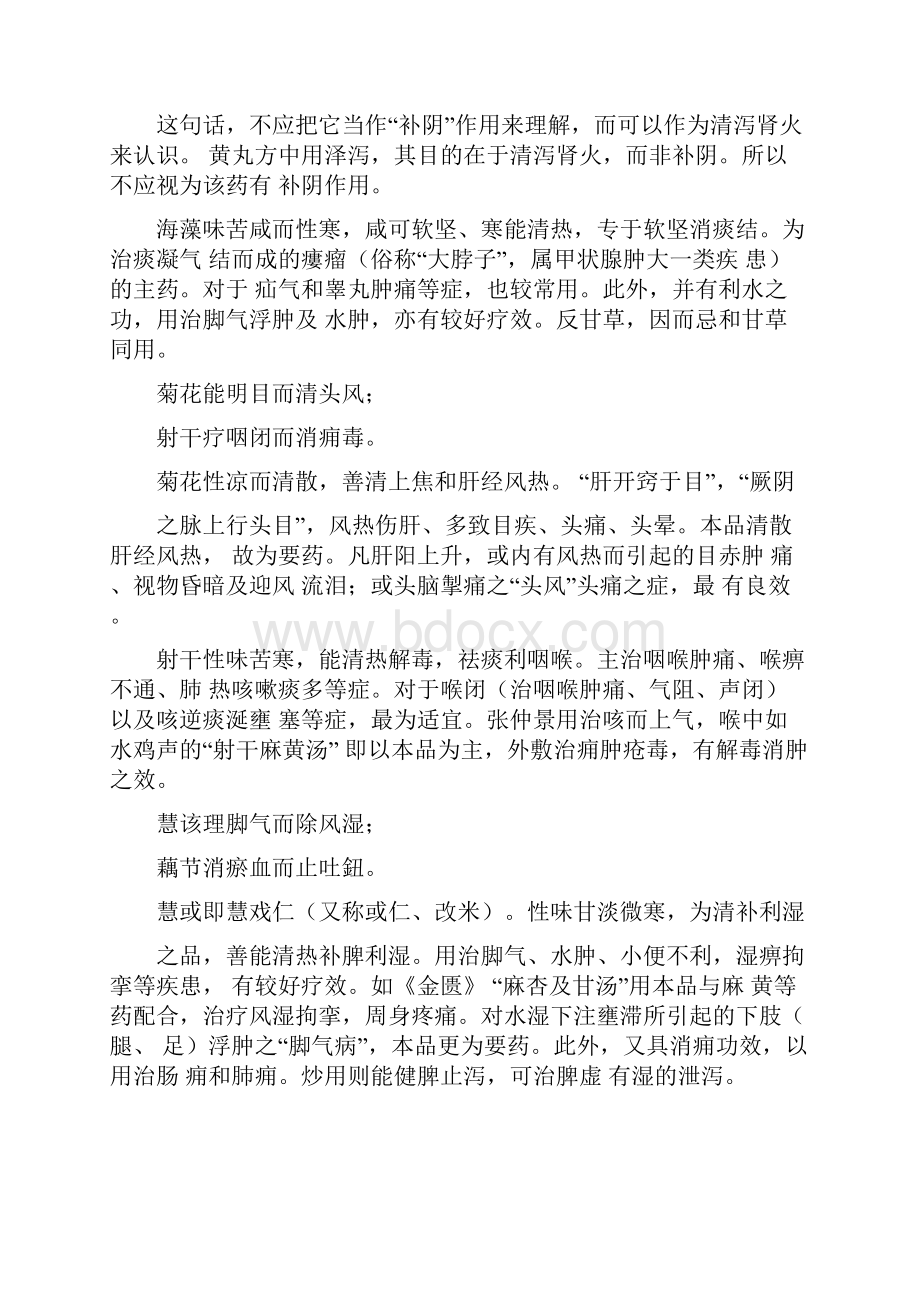 药性赋白话解.docx_第2页