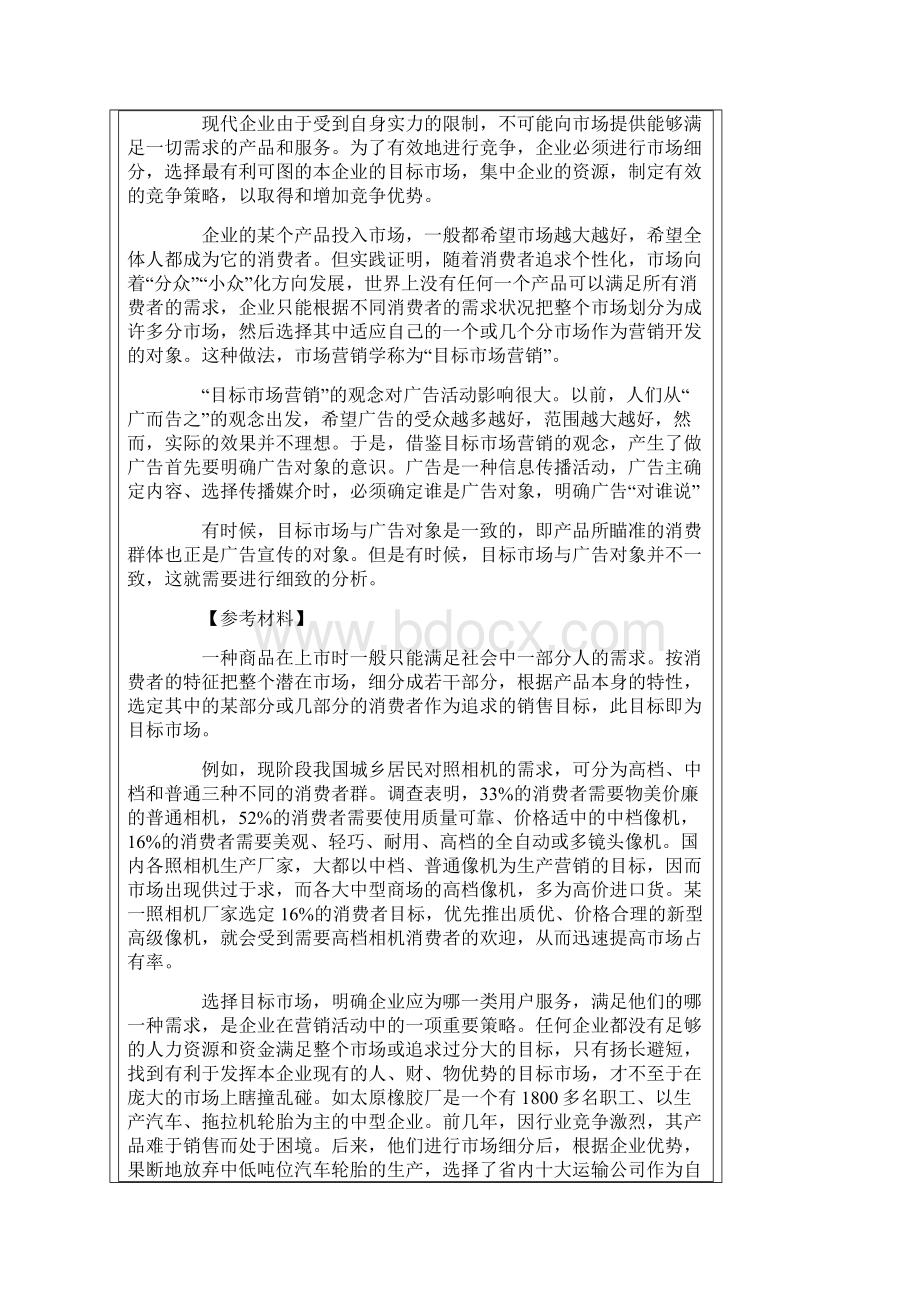 广告学二第三章广告学的基本原理学习讲解资料集.docx_第2页