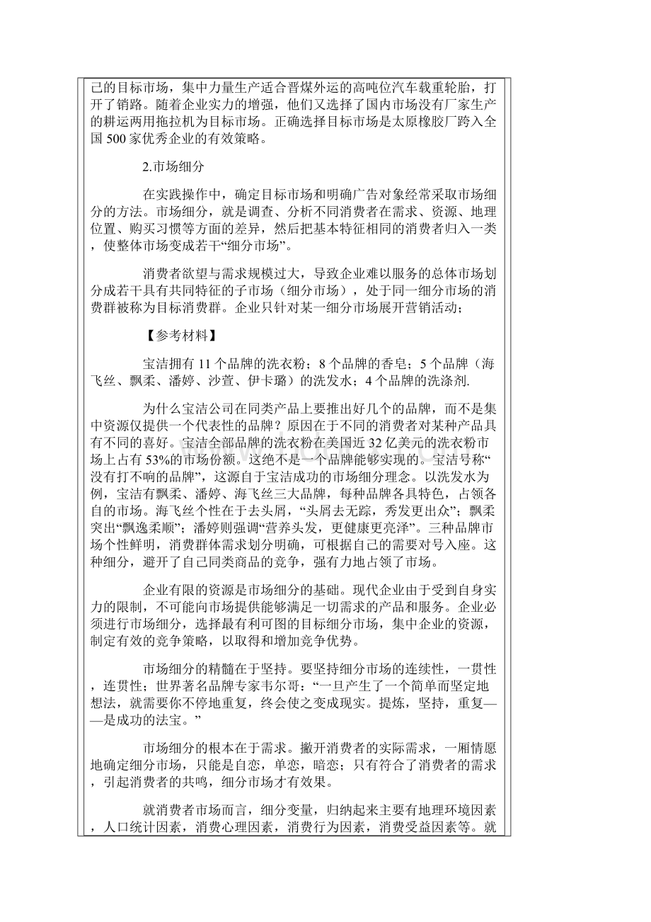 广告学二第三章广告学的基本原理学习讲解资料集.docx_第3页