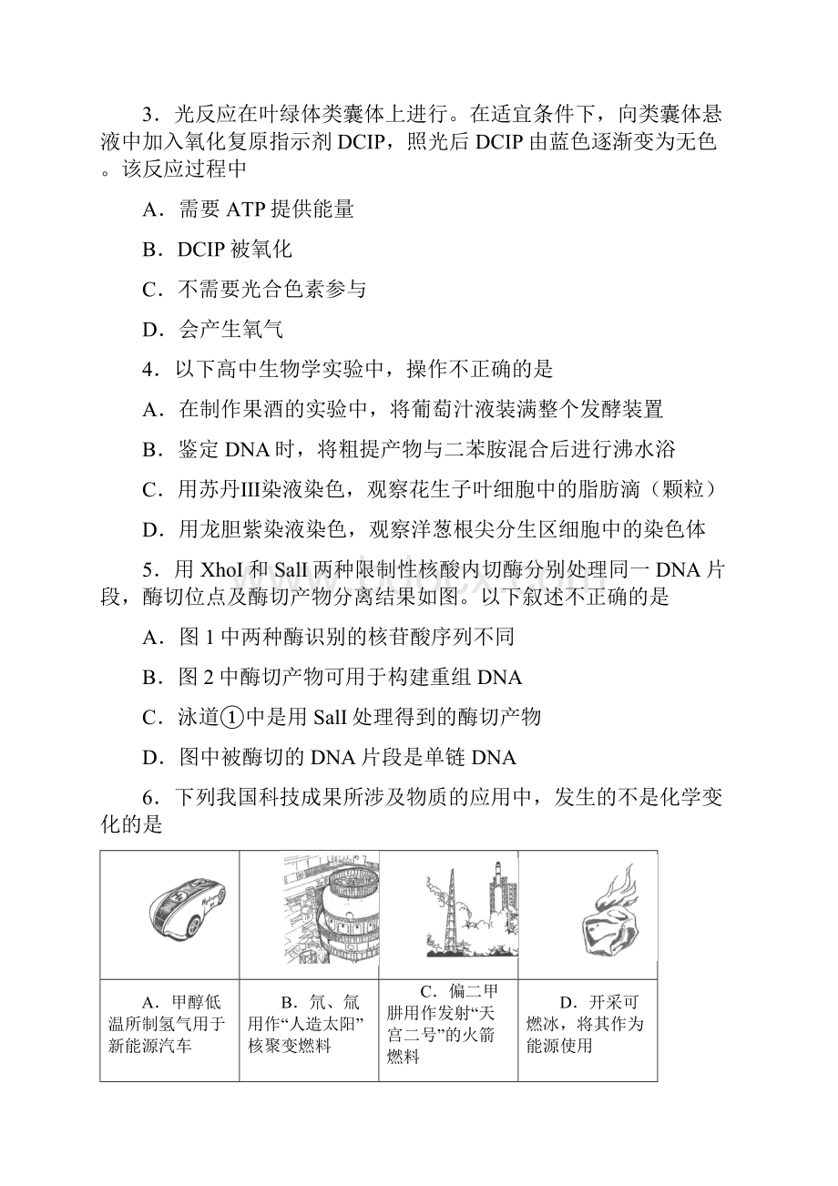 实验北京高考理综含答案.docx_第2页