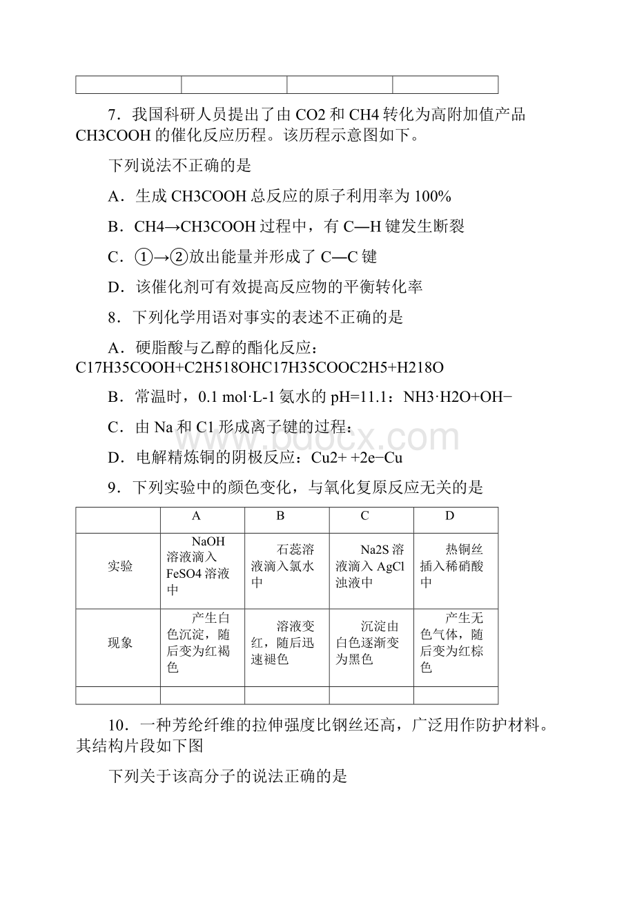 实验北京高考理综含答案.docx_第3页