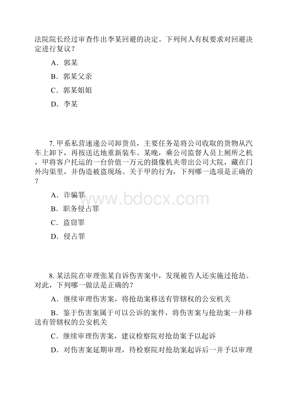 广西企业法律顾问考试《企业法律实务》考试题培训讲学.docx_第3页