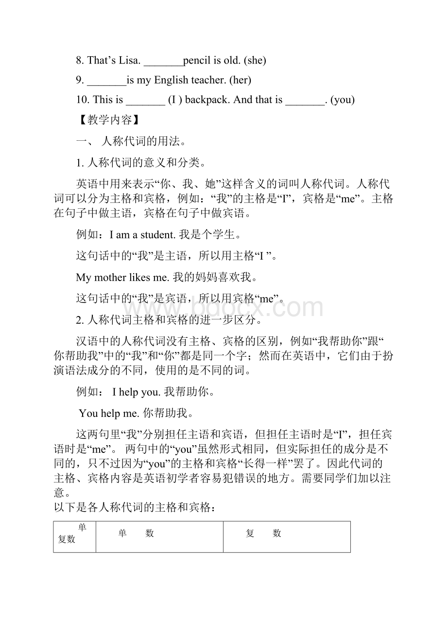 人教新目标英语七年级上册语法讲解及练习名补教案人称代词物主代词和 2.docx_第2页