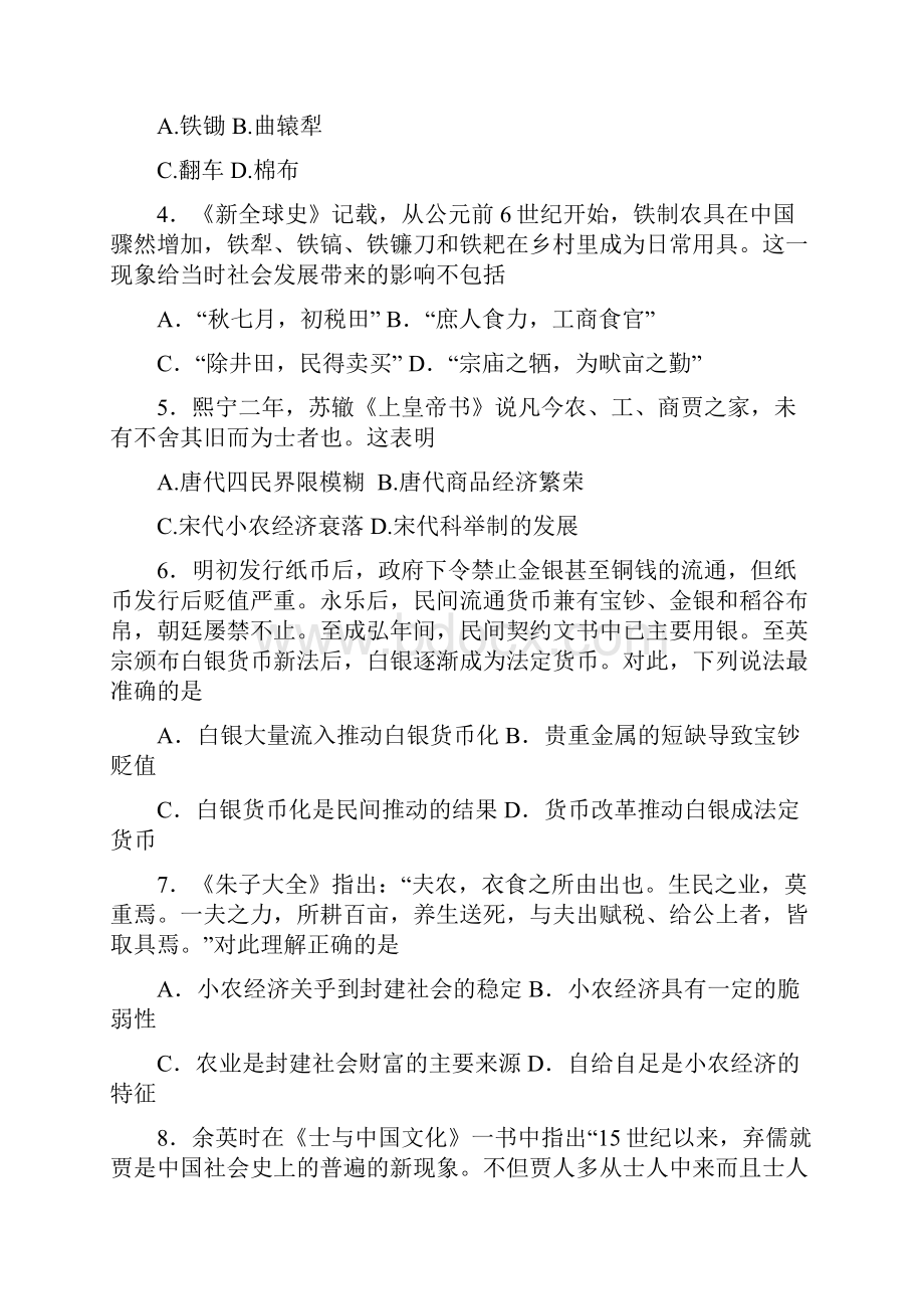 湖北省枣阳市白水高级中学学年高一历史月考试题.docx_第2页