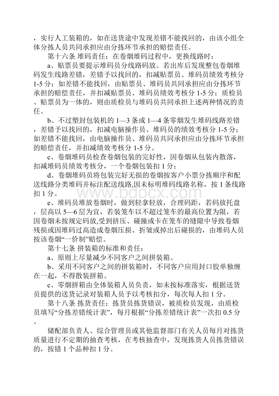 物流中心配货分拣管理考核办法.docx_第3页