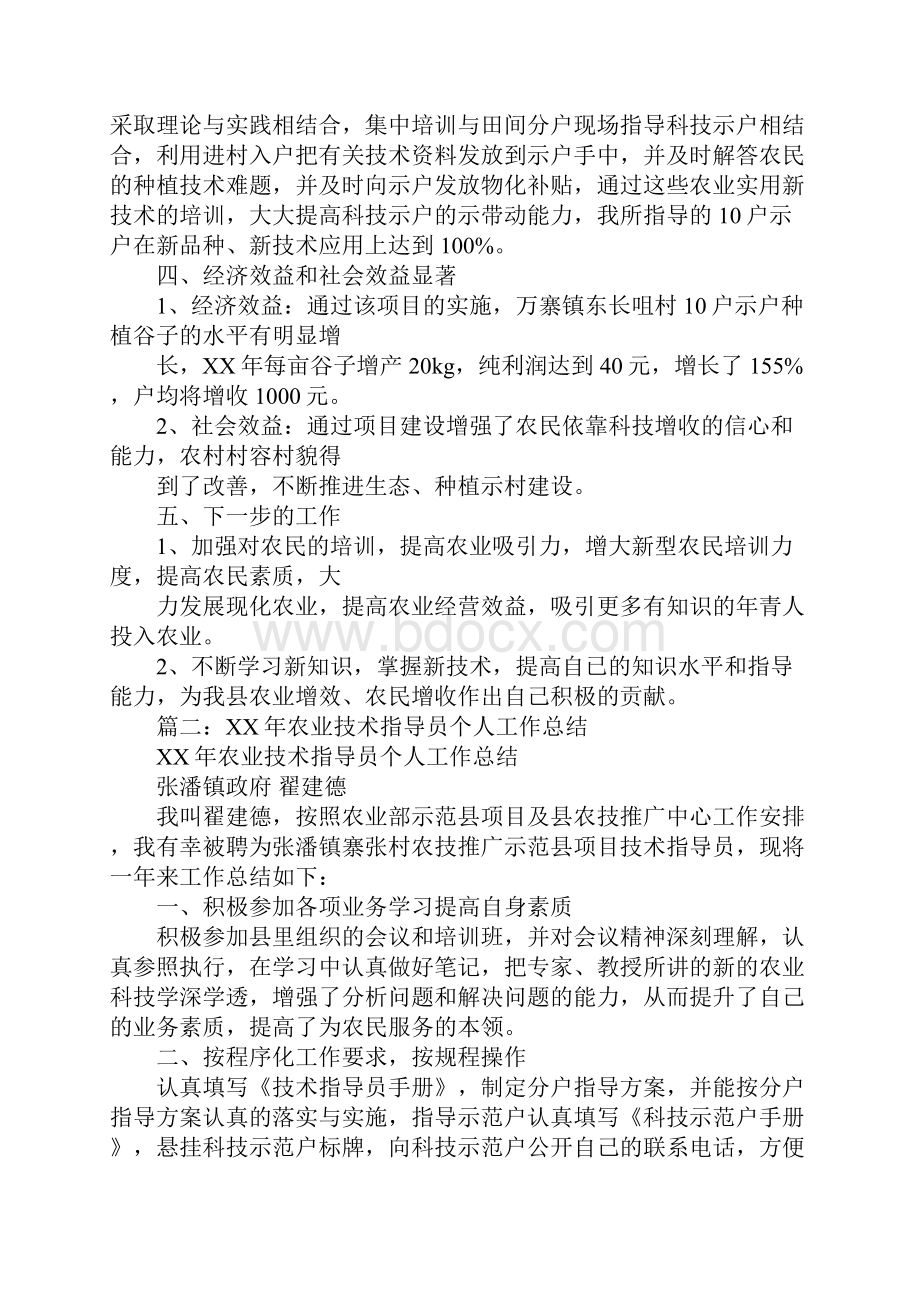 年农业技术指导员工作总结.docx_第2页