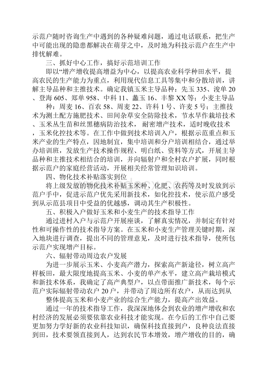 年农业技术指导员工作总结.docx_第3页