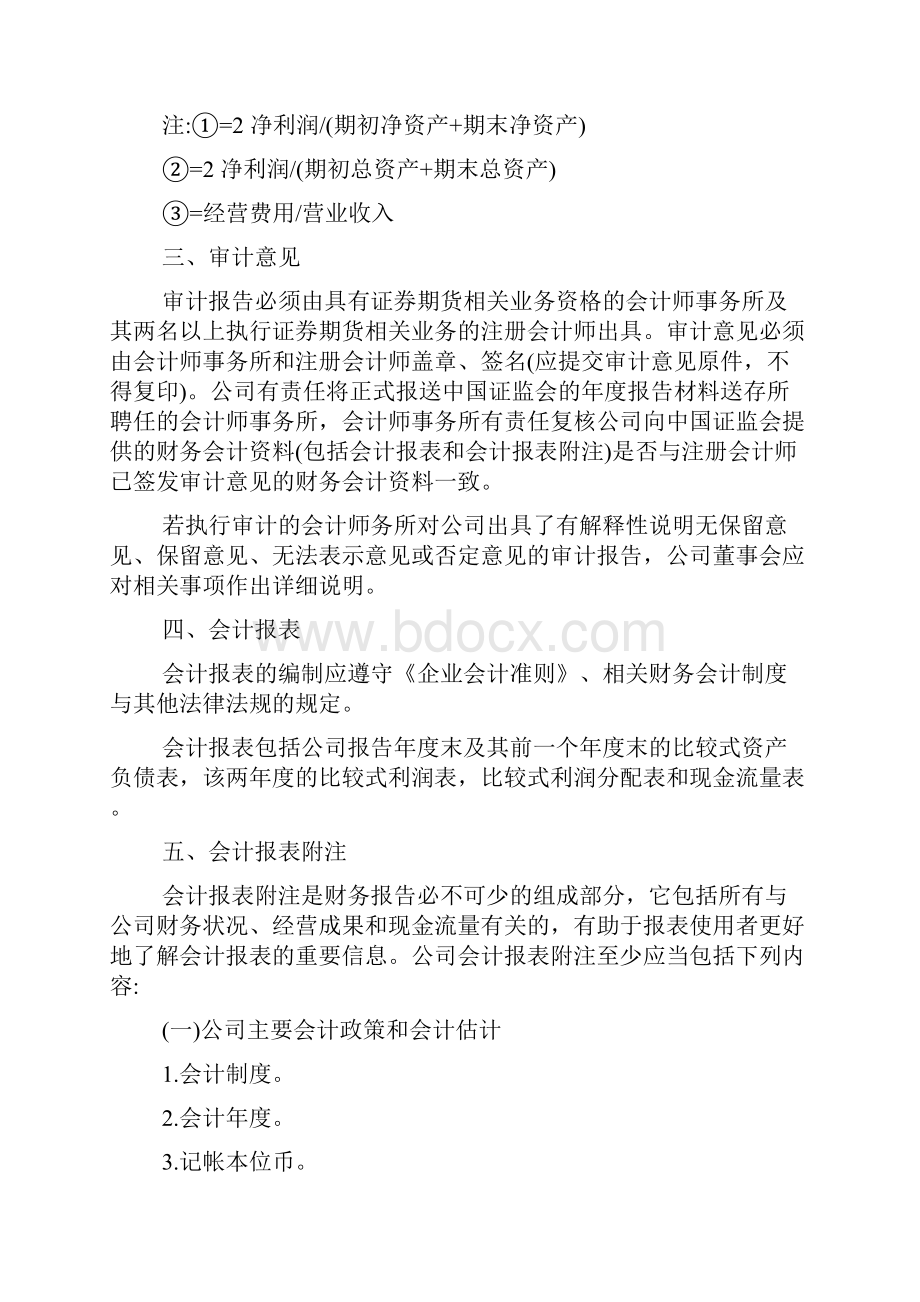 最新年度审计报告参考内容与格式.docx_第3页