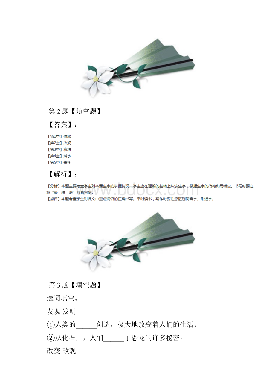 精选人教版小学语文四年级上册29 呼风唤雨的世纪练习题八十六.docx_第2页