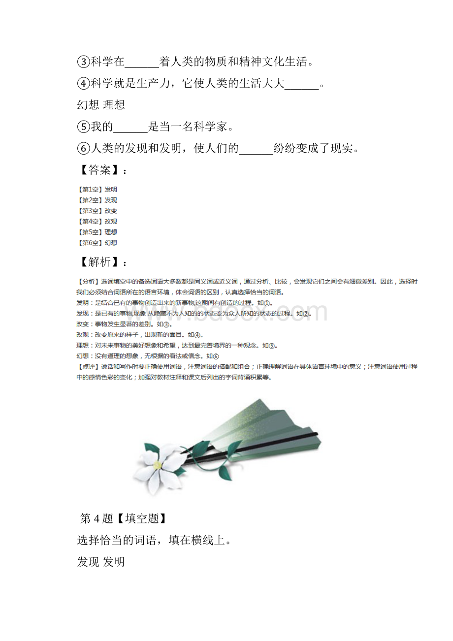 精选人教版小学语文四年级上册29 呼风唤雨的世纪练习题八十六.docx_第3页